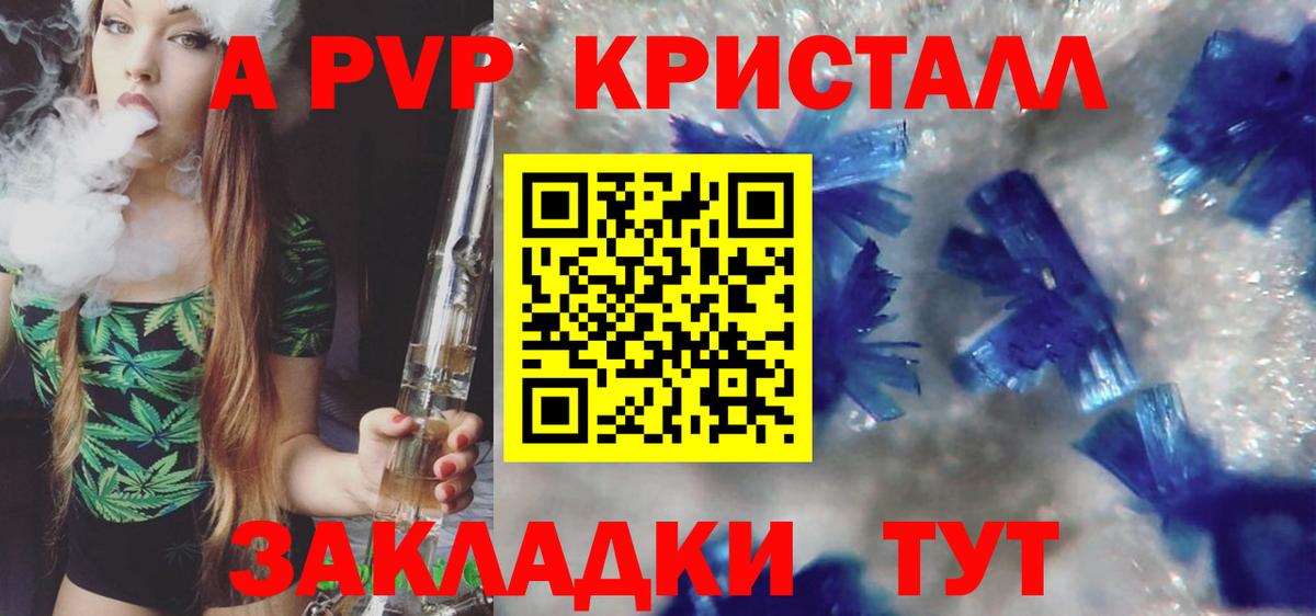 Alpha PVP Crystall  A PVP  Вход с VPN  Приморско-Ахтарск  Alpha PVP СК КРИС  где можно купить   А ПВП мука 