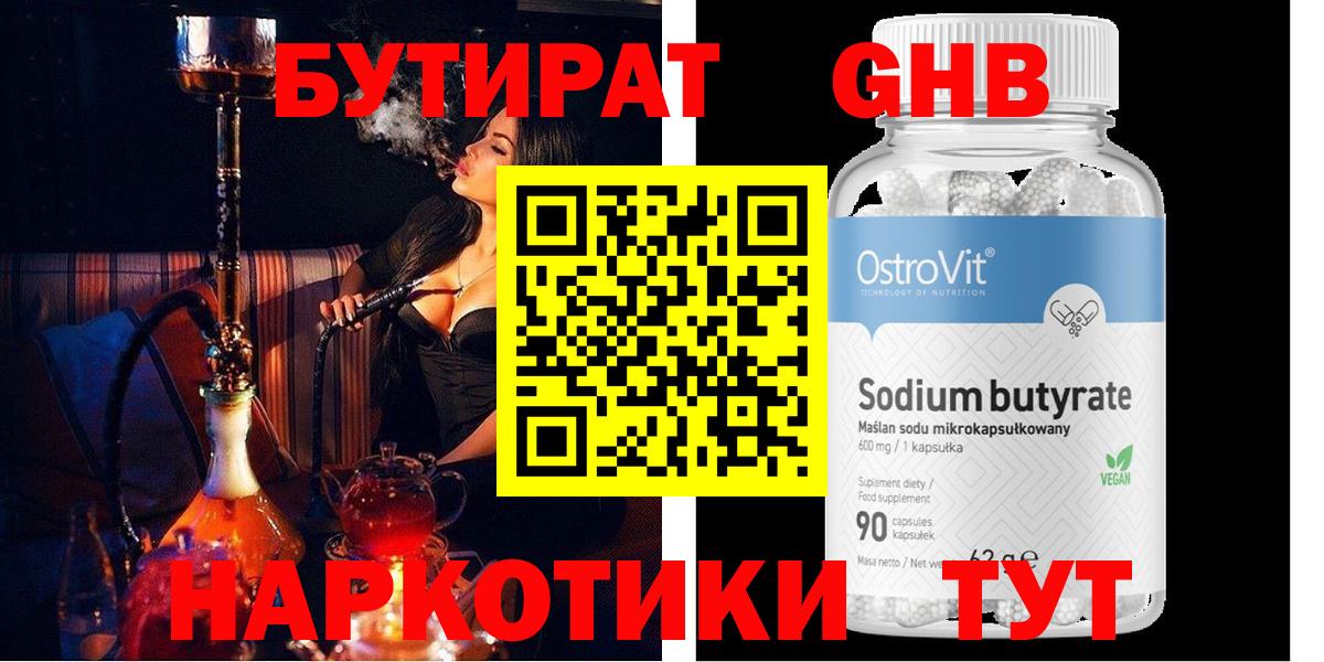 Бутират 1.4BDO  Вход с VPN  Приморско-Ахтарск 
