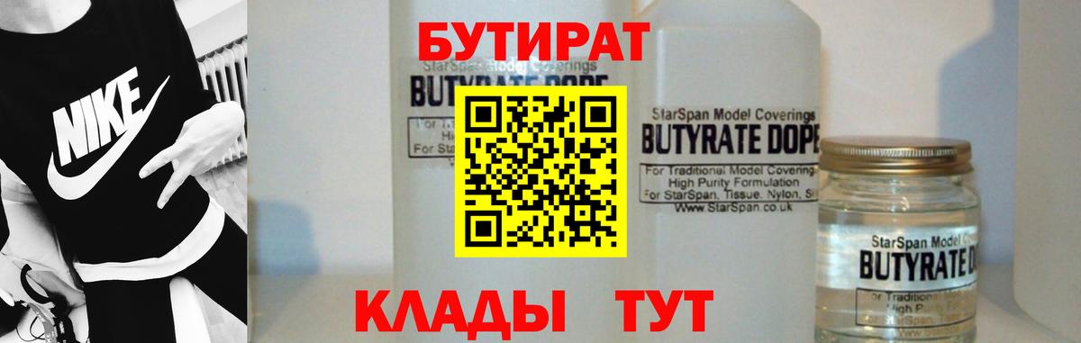 БУТИРАТ буратино Приморско-Ахтарск