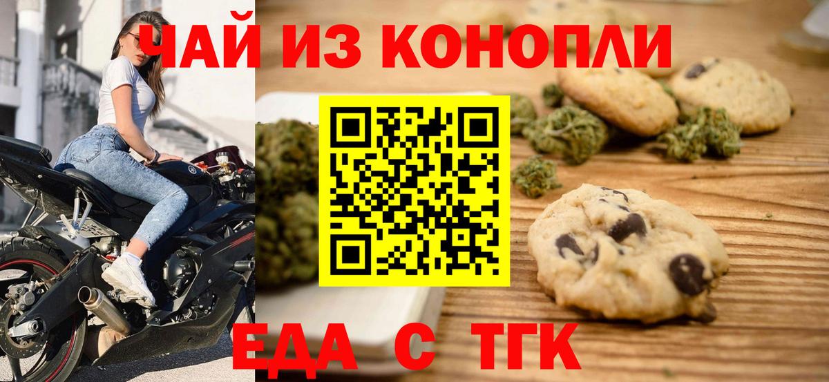 Еда ТГК конопля  Вход с VPN  Приморско-Ахтарск 
