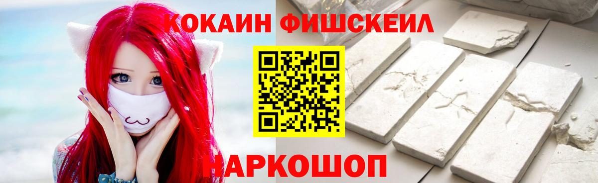 Кокаин FishScale Приморско-Ахтарск