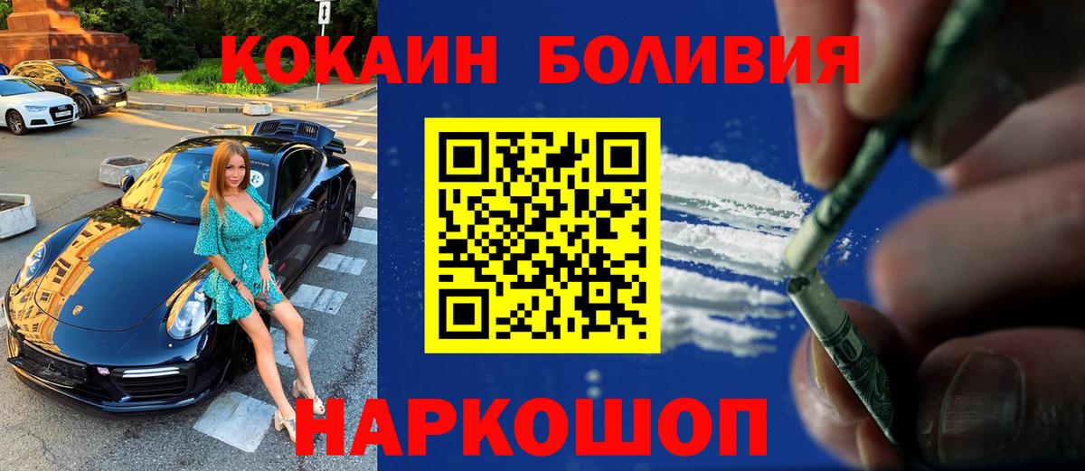 Cocaine Колумбийский  COCAIN  Приморско-Ахтарск  Вход с VPN  КОКАИН Колумбийский 