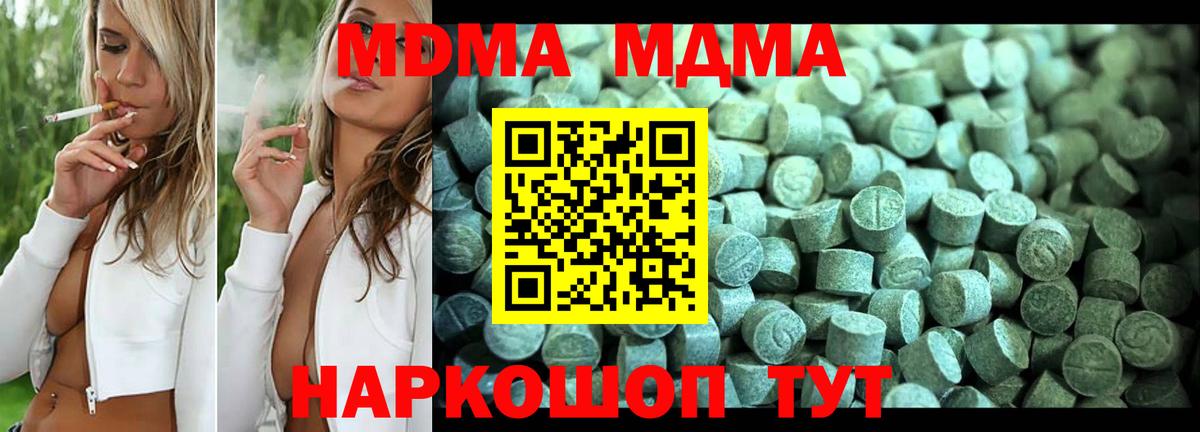 Приморско-Ахтарск  MDMA  Вход с VPN  MDMA молли  МДМА кристаллы 