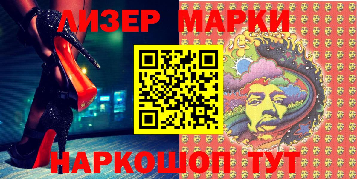 Марки 25I-NBOMe 1500мкг  Вход с VPN  Приморско-Ахтарск  Марки N-bome  Марки 25I-NBOMe 1500мкг 